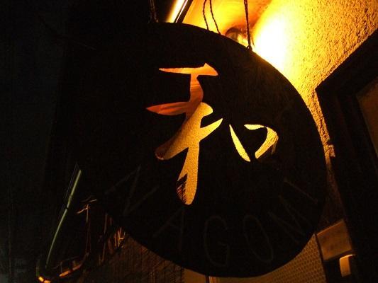 Guesthouse Nagomi 京都市 エクステリア 写真